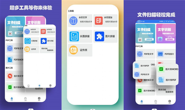 易扫描app最新版：一款多功能的手机扫描工具