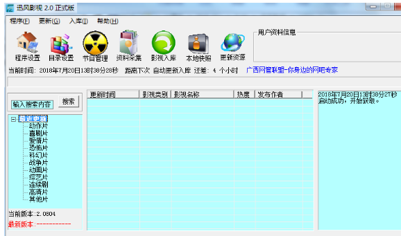 迅风影视安卓手机版：一个国内知名的影视资源聚合软件