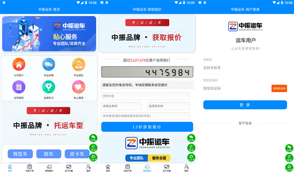 中振运车免会员版：一款能一键操作的汽车托运app