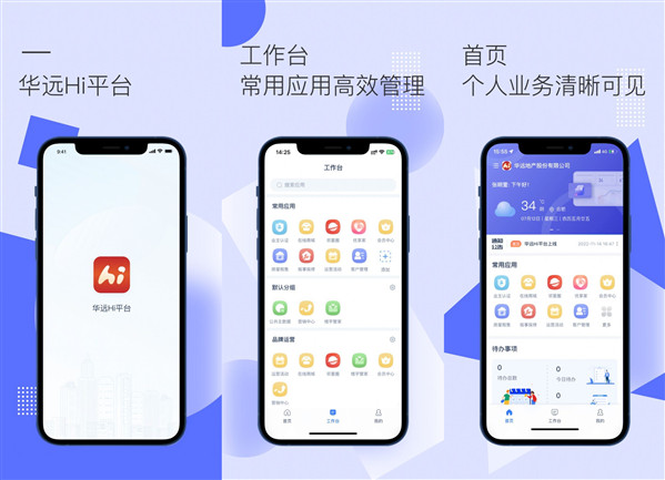 华远hi平台破解版：一款随时办公的软件