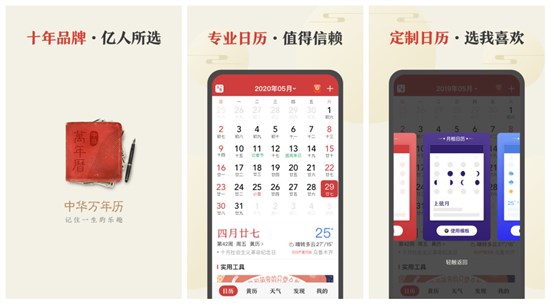 中华万年历旧版：一款可以查询黄道吉日的日历软件