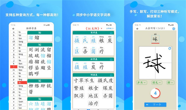 简明汉语字典免费版：一款好用的字典软件