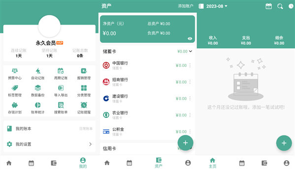 纯净记账破解苹果版：一款功能免费的记账app