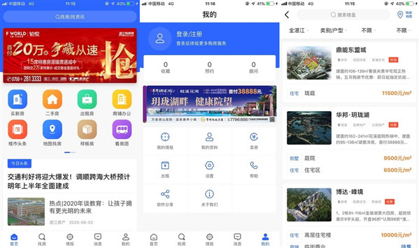 湛江购房网app安卓版：一款实用的房屋交易软件