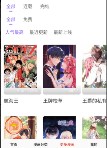 奶盖漫画app去广告版：一个功能实用的漫画阅读软件