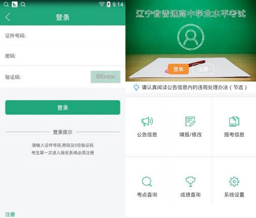 辽宁学考免费安卓版：一款资讯很多的学习app