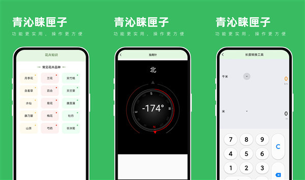 青沁睐匣子app官方版：一款简单易用的工具箱