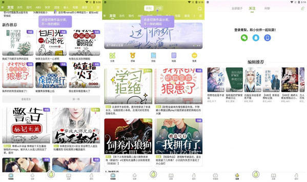 青梨阅读免登录版：一款多模式的阅读app