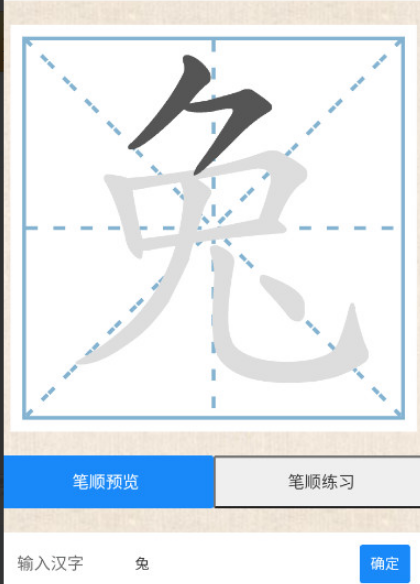 兔小乖字帖app手机版：一个功能丰富的字帖学习软件