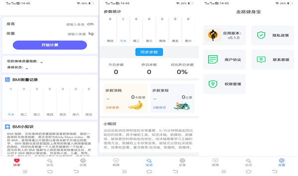 走路健身宝app正版：一款好用的运动健身软件