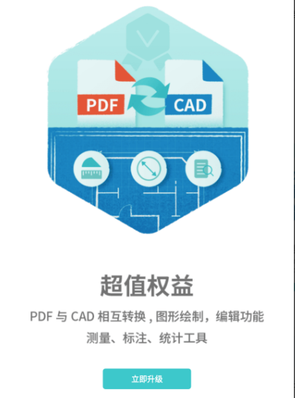 cad看图王安卓版：一个在线打印的cad图片编辑软件