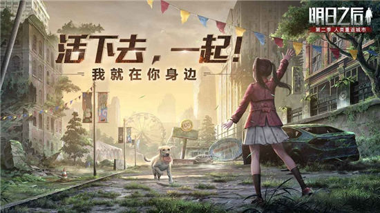 明日之后兑换码永久版：一款很好玩的剧情游戏手机版