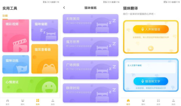 猫语翻译器app：一款不要钱的人猫交流器