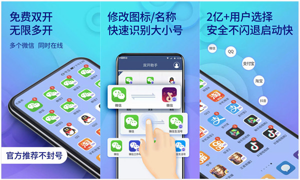 双开助手破解版：无限次数去广告微信多开分身的永久免费软件