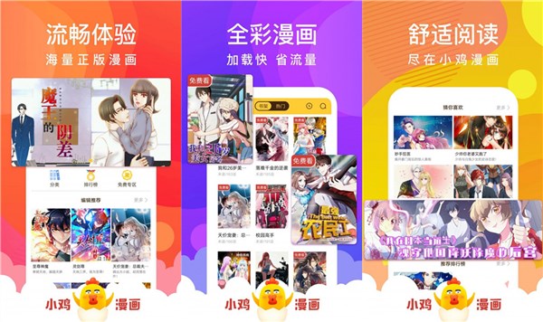 小鸡漫画无限点券版是免费好用的看日漫软件吗？