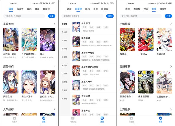 火星漫画破解版是可以免费看漫画的阅读软件吗？