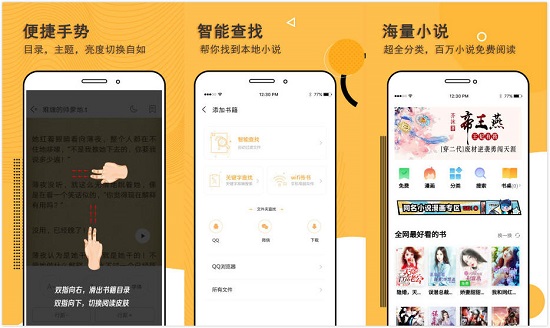 阅读神器app官方版：一款有全网搜索功能的小说免费大全软件