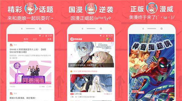 哪个软件可以免费看漫画？这款网易漫画app破解版就能免费看漫画