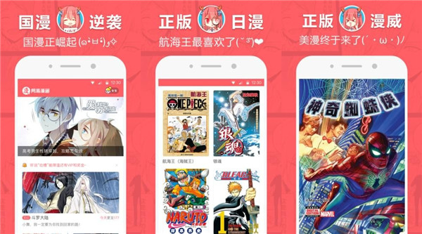 网易漫画免费版是款最全无广告的动漫软件吗？