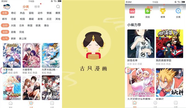 古风漫画app是看漫画全免费又齐全的软件吗？