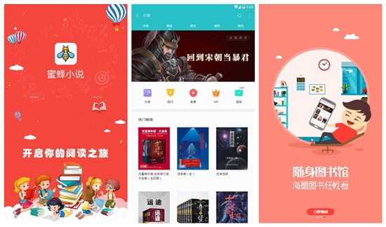 蜜蜂小说app：一款免费离线全本小说缓存的手机阅读器