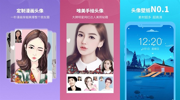 头像馆免费版：一款提供免费头像最全的手机软件