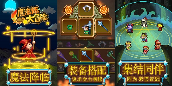 魔法师大冒险无限金币游戏