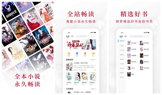 全本免费小说app：一款好用免费的小说免费阅读神器