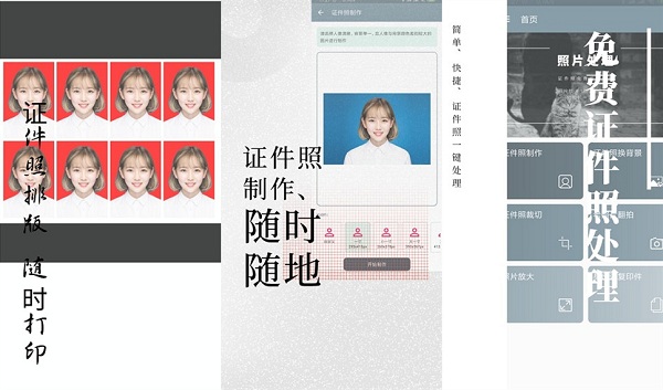 免费证件照下载安装：一款非常好用的证件照制作软件