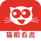 猫眼看书旧版