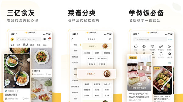 学做饭用哪个软件？学做饭就用豆果美食app