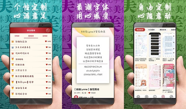 字体美化大师免费版：一款专为广大用户提供的手机系统美化字体软件