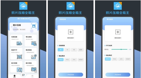 照片压缩全能王最新版：操作简单的照片压缩处理工具，完全免费！