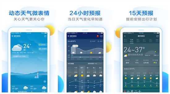 诸葛天气破解版：一款天气预报app排行版前十名的天气软件