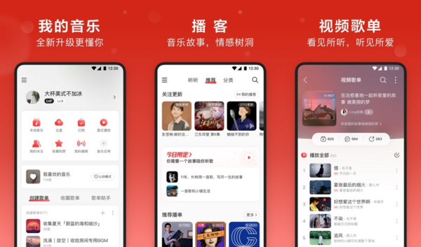 网易云音乐免费vip：一款口碑领先的音乐资源分享网站