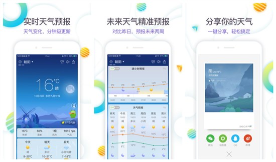 360天气破解版：一款可以自动定位本地天气的手机天气预报app