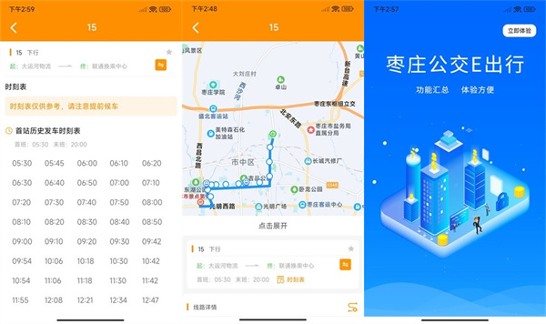 枣庄公交免费版：可以随时查看公交的app，直接使用！