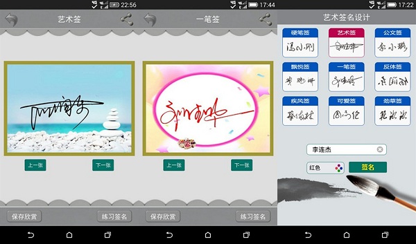 艺术签名设计免费版：一款完全免费的安卓手机签名设计软件