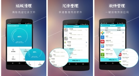 安卓优化清理大师免费版
