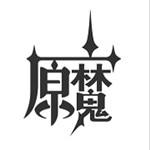 原魔最新版