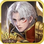 魔域口袋版无限资源版