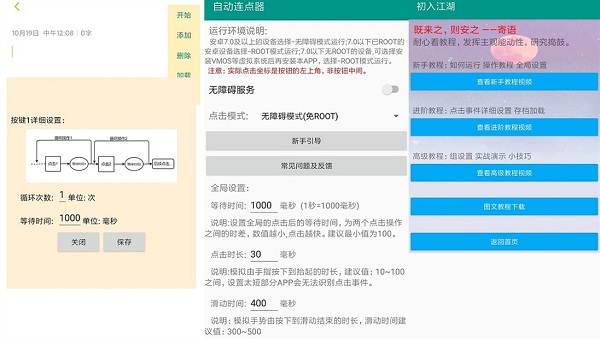 自动连点器免费版是最好用的连点器软件吗？