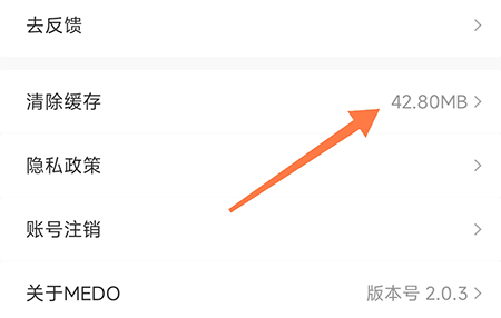 medo体育怎么清除缓存？操作介绍