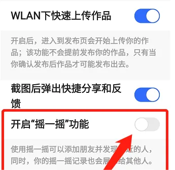 快手怎么关闭摇一摇？操作教程