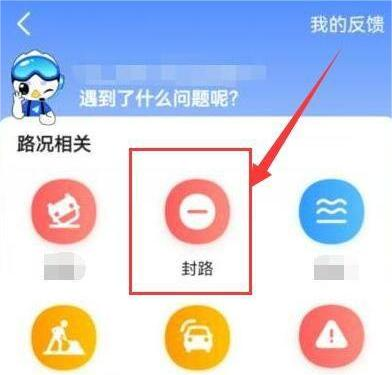 高德地图怎么上报封路？流程介绍