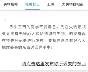 易班app失物招领功能如何设置？教学分享