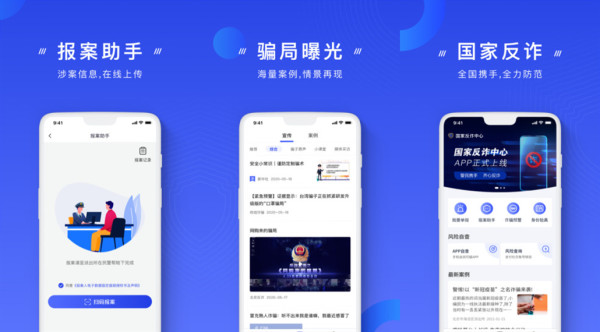 国家反诈中心app下载安装：最专业最权威的反诈安全防护软件