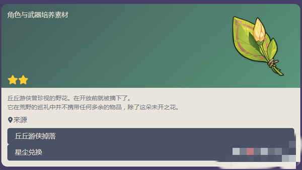 原神来自何处的绽放之花怎么获得？原神来自何处的绽放之花获得攻略