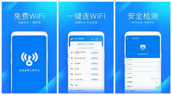 万能钥匙wifi免费下载2021最新版：一款可以随时连接免费wifi的软件