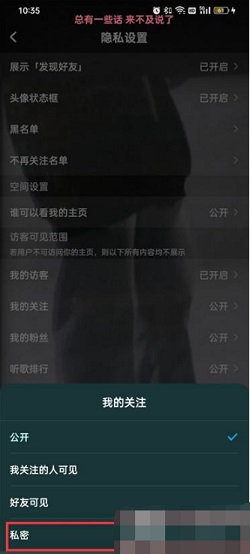 酷狗音乐怎么关注设置不公开？酷狗音乐关注设置不公开操作介绍